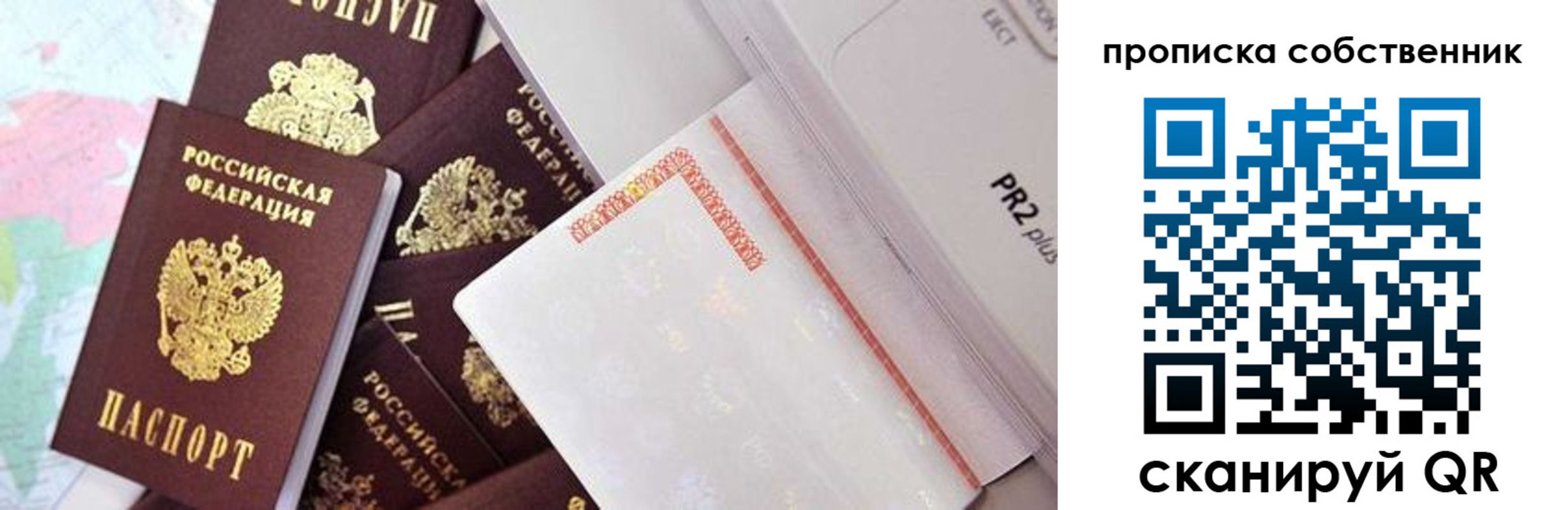 прописка от собственника в Советской Гавани