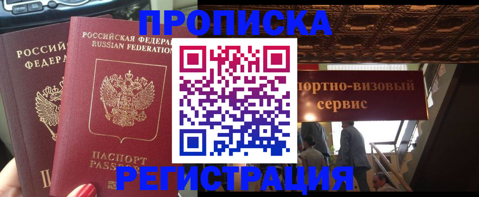 прописка гарантия в Советской Гавани